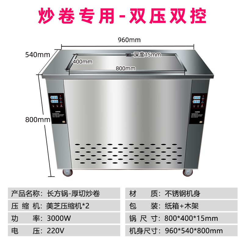 厚切炒酸奶机炒冰淇淋机炒冰机商用摆摊炒奶冰激凌卷机单双锅炒机