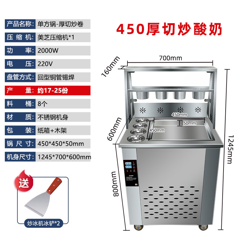 厚切炒酸奶机炒冰淇淋机炒冰机商用摆摊炒奶冰激凌卷机单双锅炒机