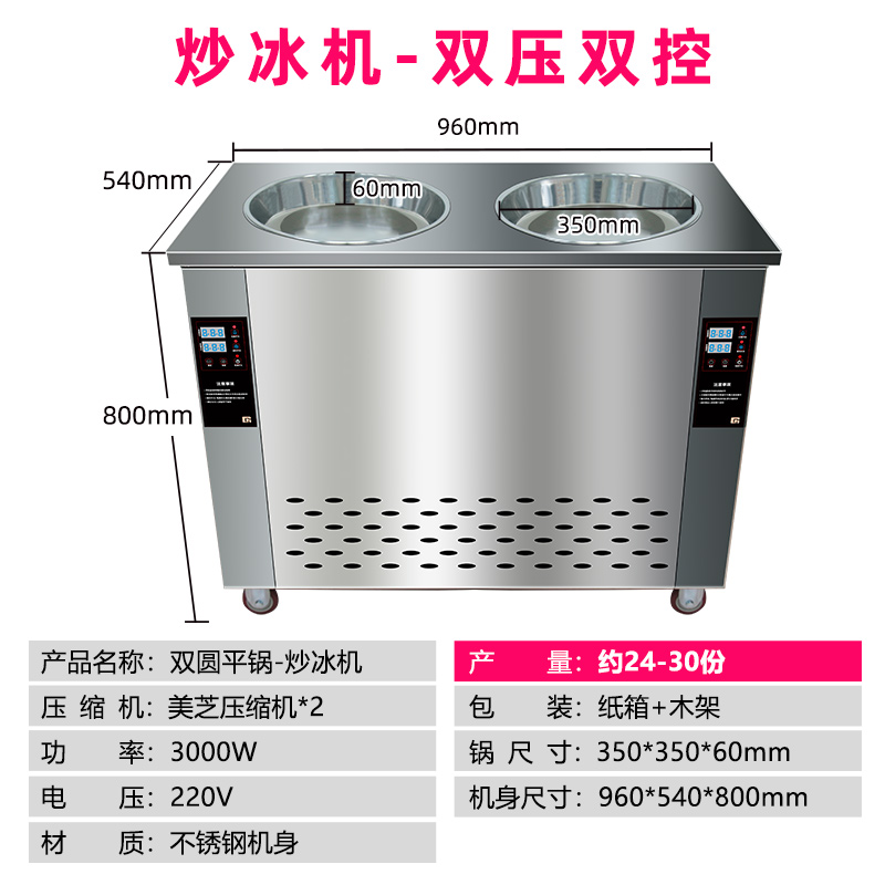 大容量商用炒冰机夜市摆摊冰淇淋厚切卷机单双锅冰粥机炒酸奶机器