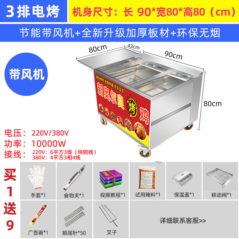 烤鸡腿车旋转自动纯电摇滚烤鸡炉奥尔良烤鸡机器商用摆摊烧烤车