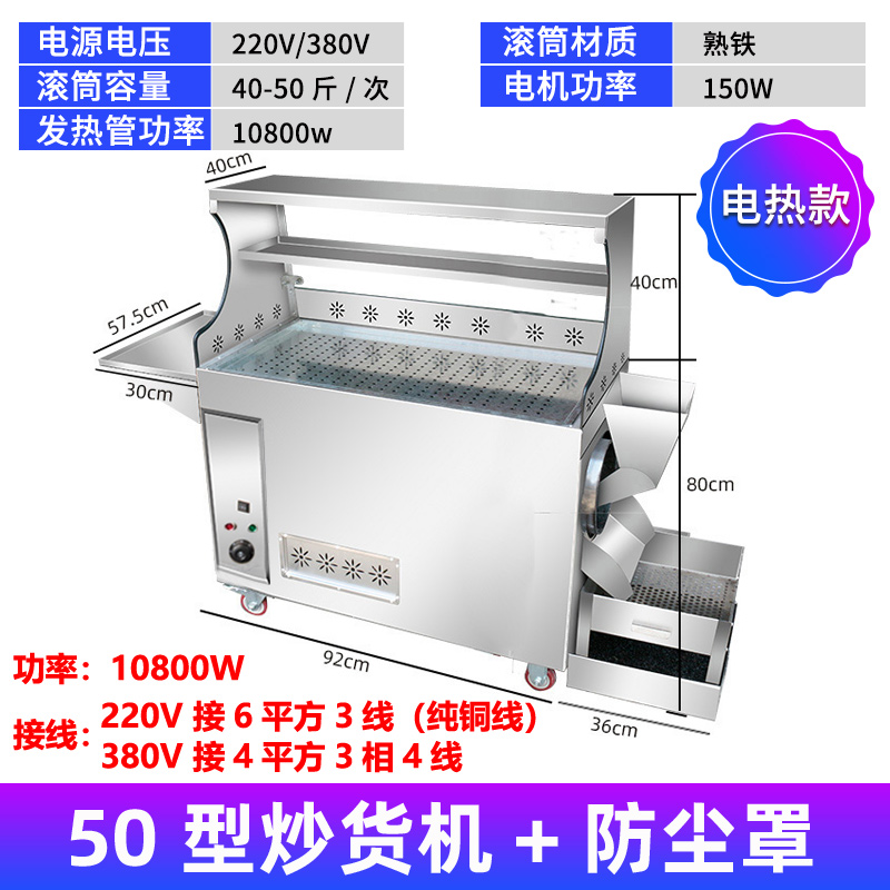 热销电动 50 公斤谷物烘烤机/坚果烘干机 谷物燕麦烘烤机