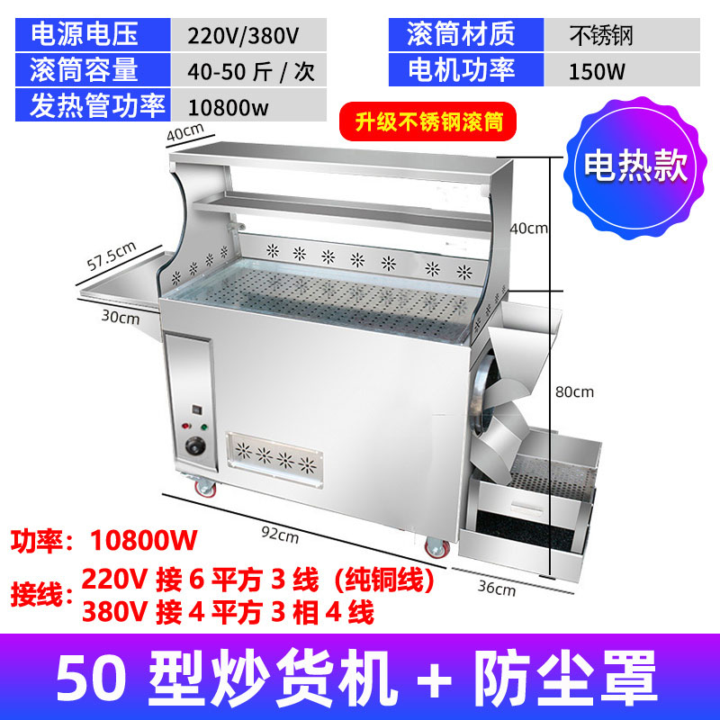 热销电动 50 公斤谷物烘烤机/坚果烘干机 谷物燕麦烘烤机